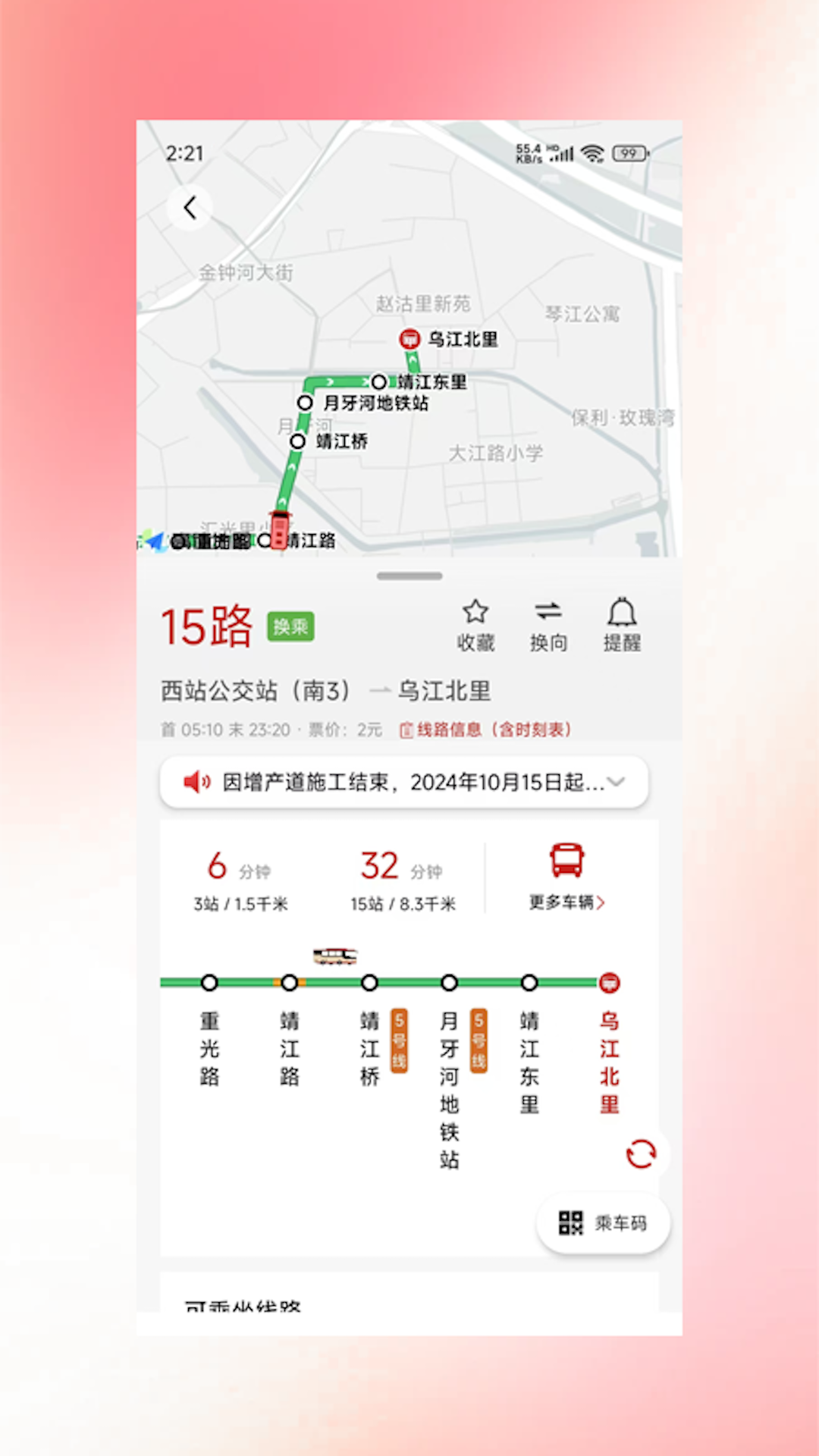吉量安乘-平定公交e出行app v1.1.3