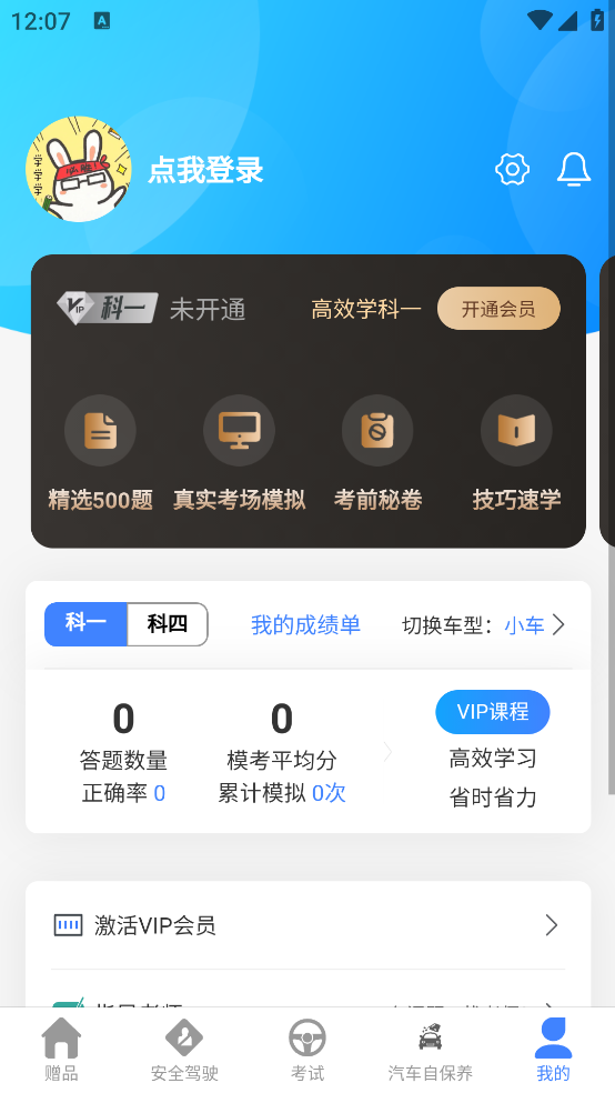 学车管家app v4.1.0