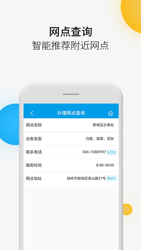 铁岭公积金app v2.0.5