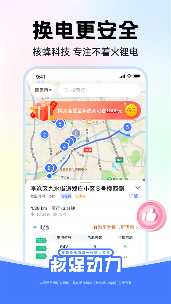核蜂动力app v2.3.5