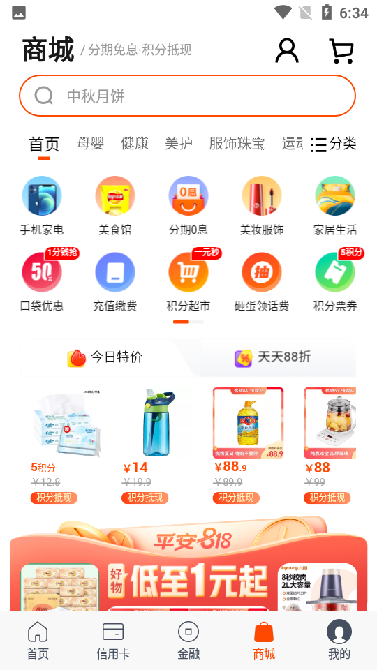 平安口袋银行APP v8.0.0