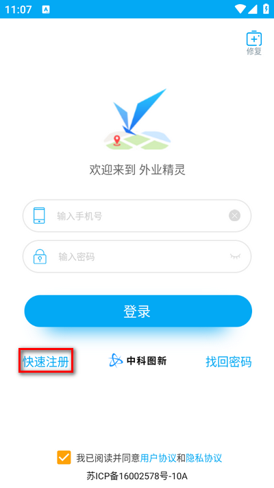 外业精灵app v1.1.40.20251107