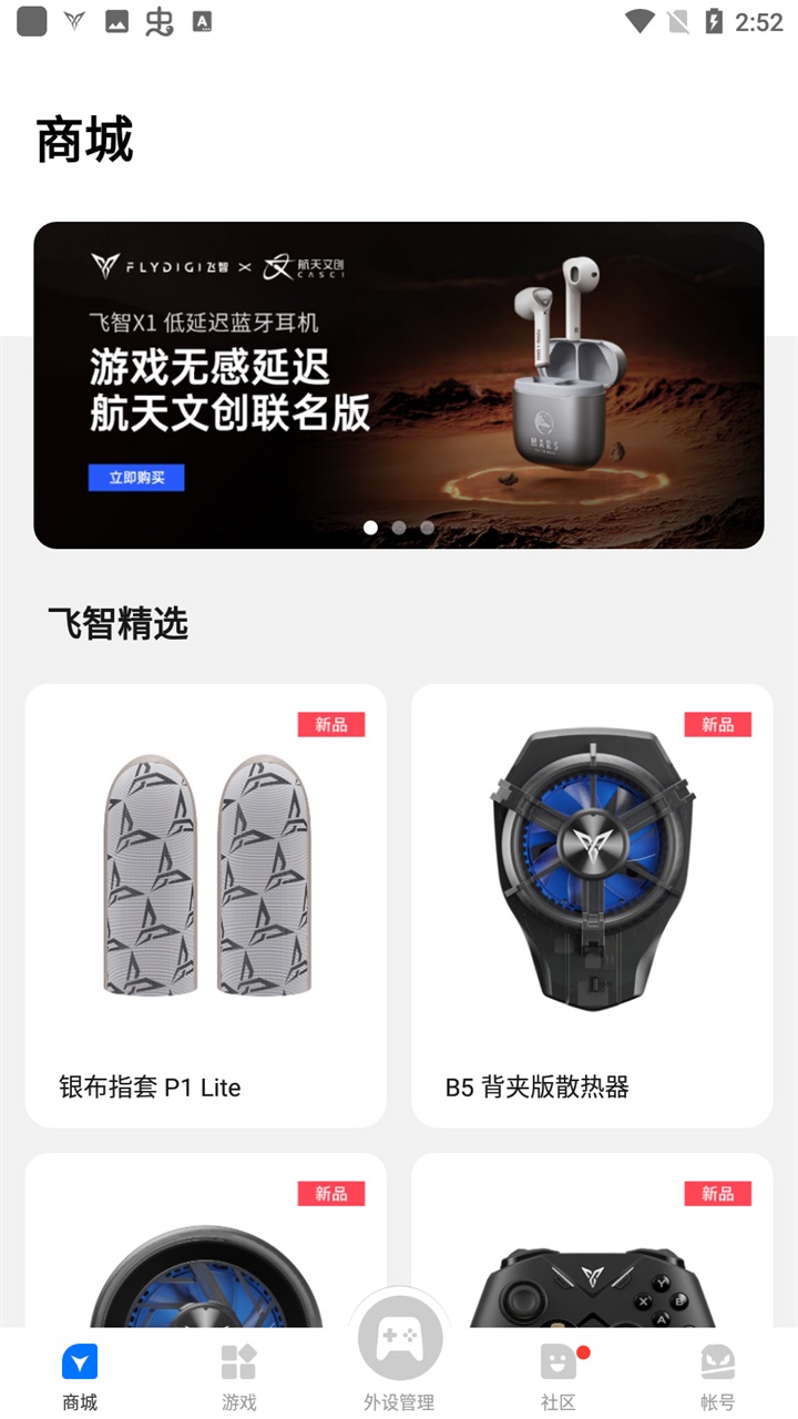 飞智游戏厅最新版本 7.2.7.3安卓版 v7.2.7.3