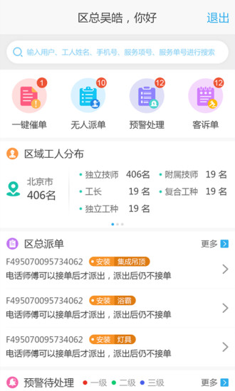 神工007师傅接单app v4.2.6