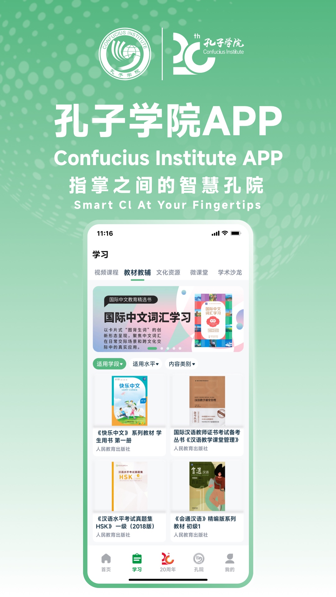 孔子学院app v1.0.9