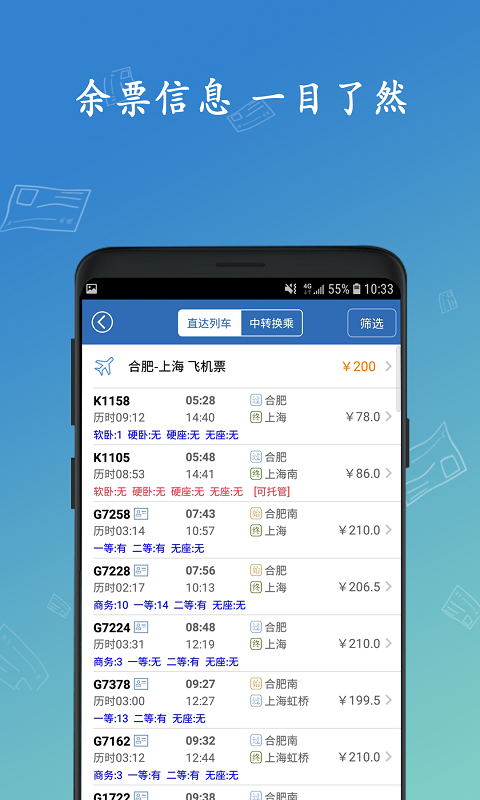 微米买火车票app v8.9.29