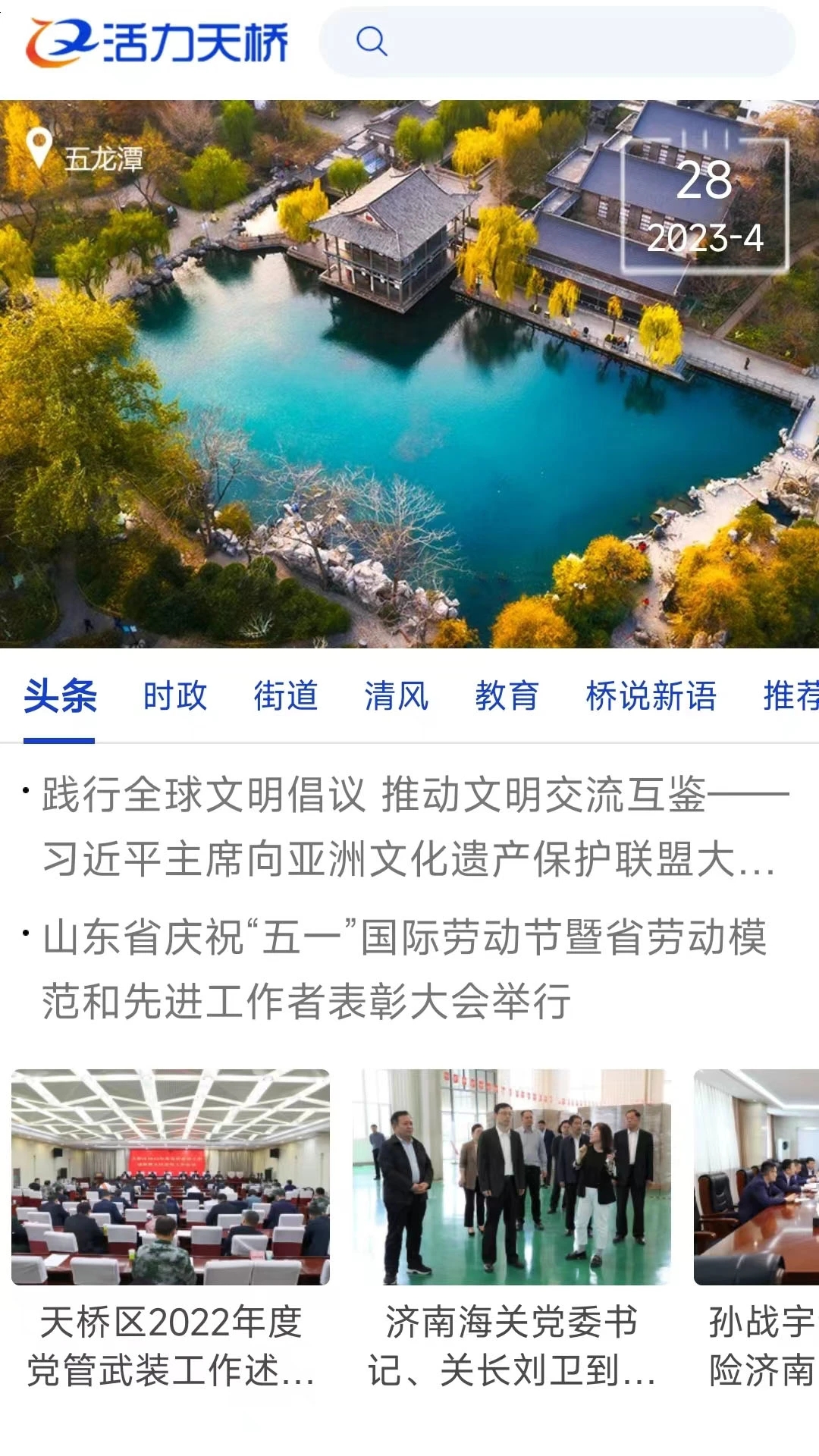 活力天桥 4.1.1安卓版 v4.1.1