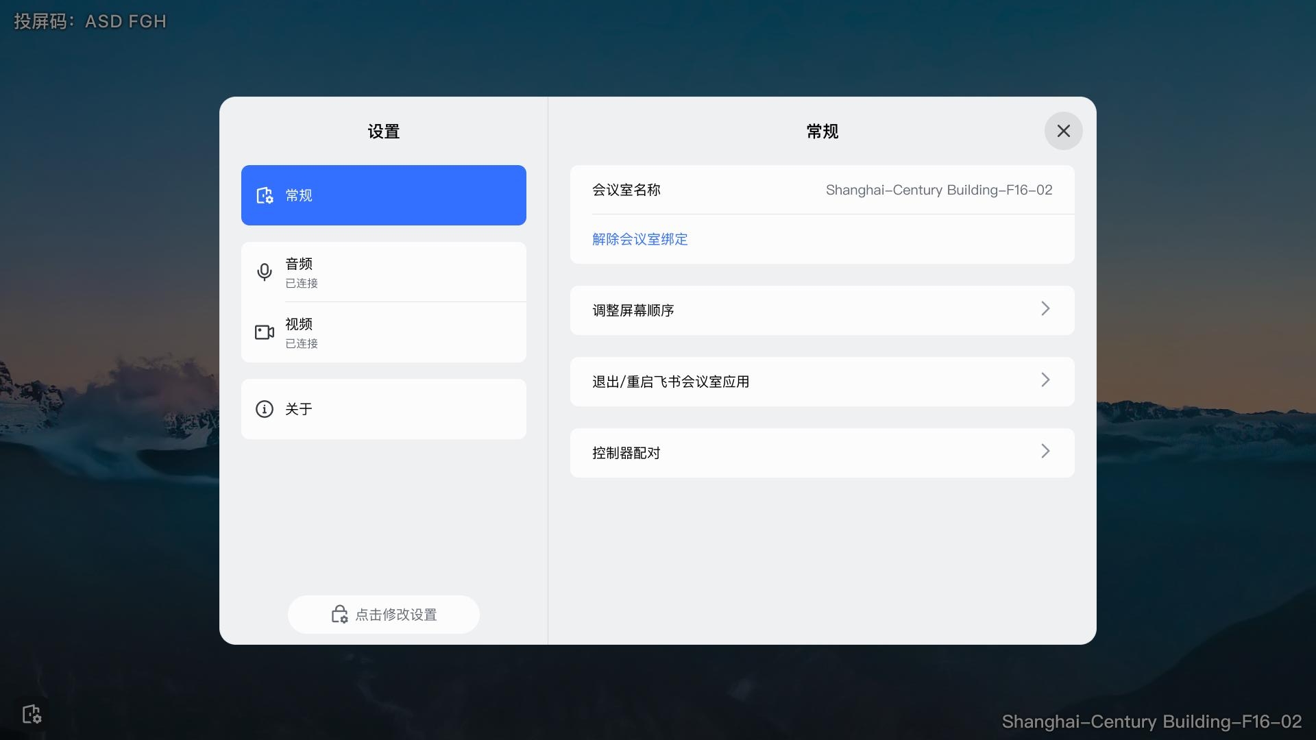 飞书会议室安卓版 v7.16.9