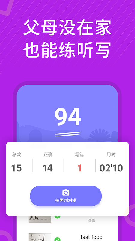 小学英语同步辅导app v2.68