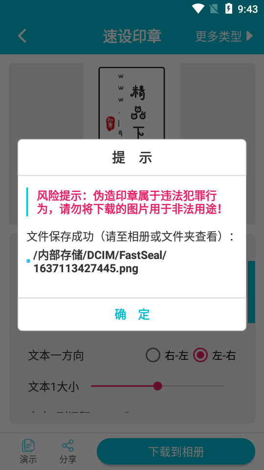 速设印章免费版 v3.3.7v