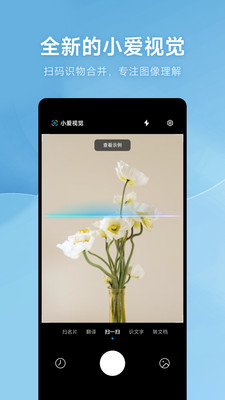 小爱视觉app v15.8.1