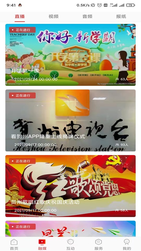 在贺州客户端 1.5.7安卓版 v1.5.7