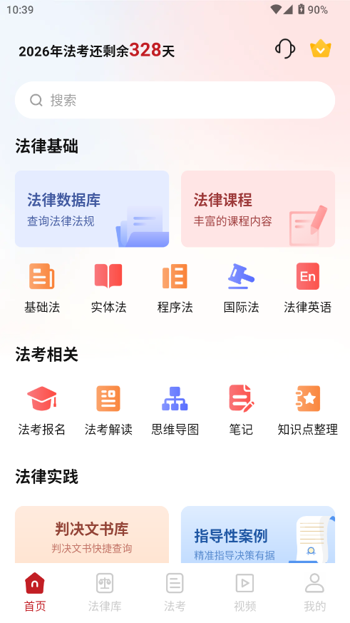 中国法律Pro最新版下载 v3.2