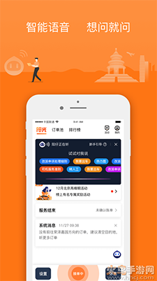阳光出行车主端app下载(司机接单工具) v5.13.2