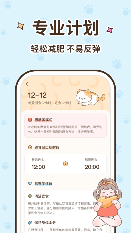 时光轻断食app v3.0.17