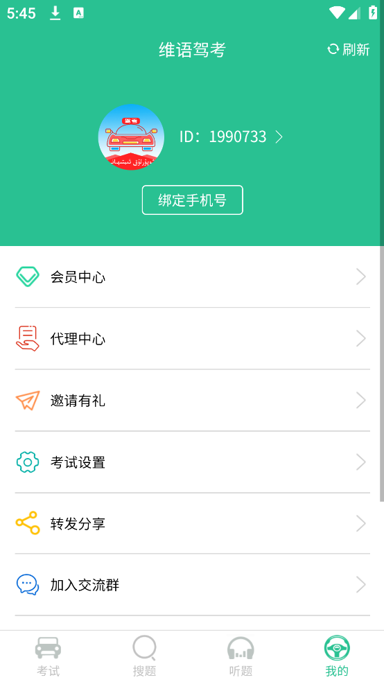 维语驾考免费软件 v5.2.2