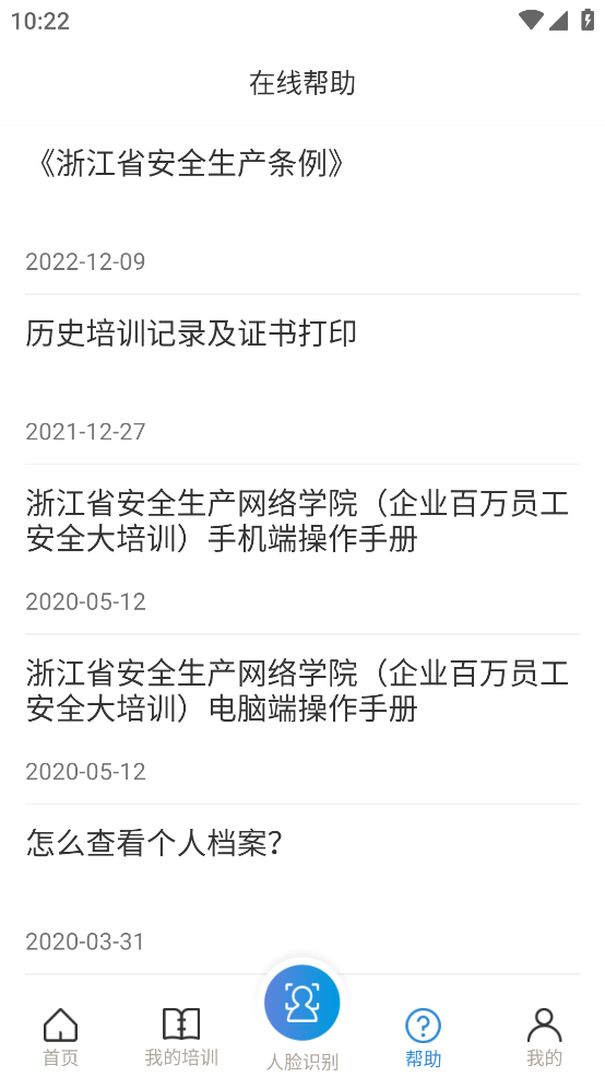 百万员工安全大培训app(安全学院) v1.6.5