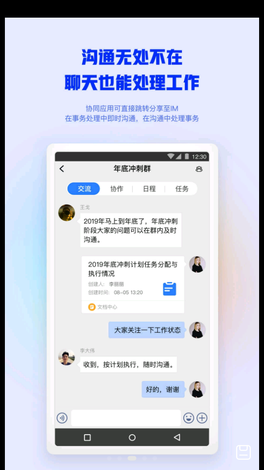 致远移动协同oa软件 v4.8.5