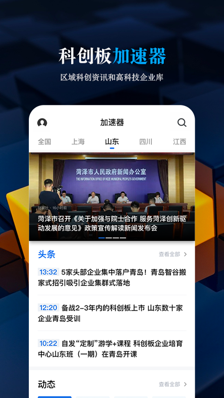 科创板日报客户端 2.4.2安卓版 v2.4.2