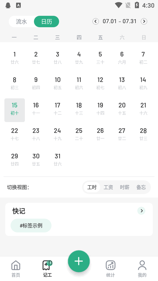 日历记加班vip免费版 v4.5.2