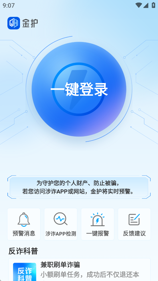 金护app官方下载 v1.0.2