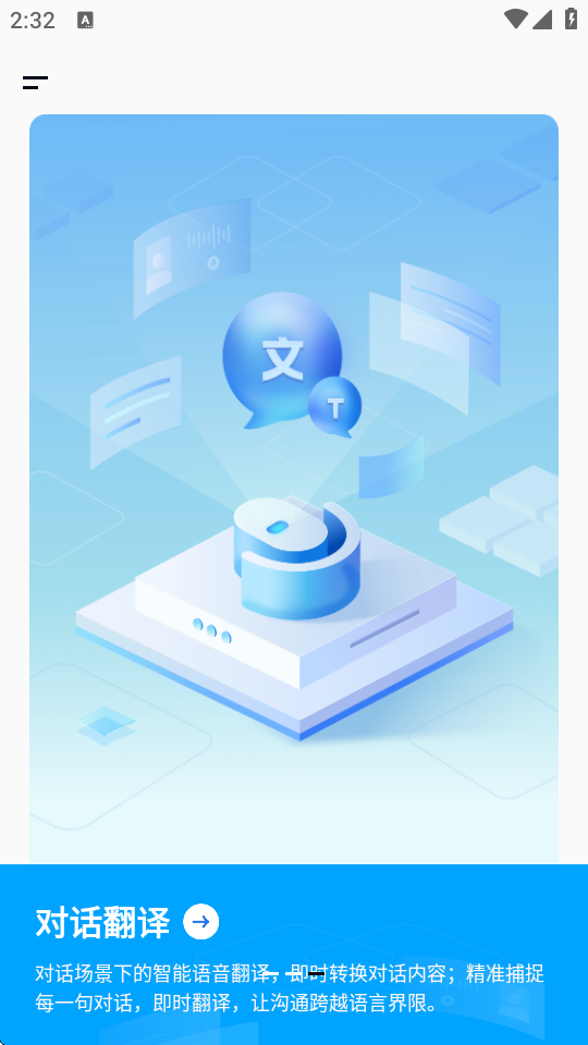 汉王语音王 v1.0.23