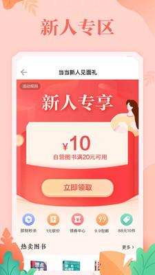 当当App正版书籍 v15.12.1