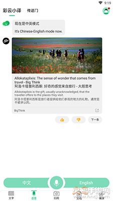 彩云小译ai写文app v5.0.2