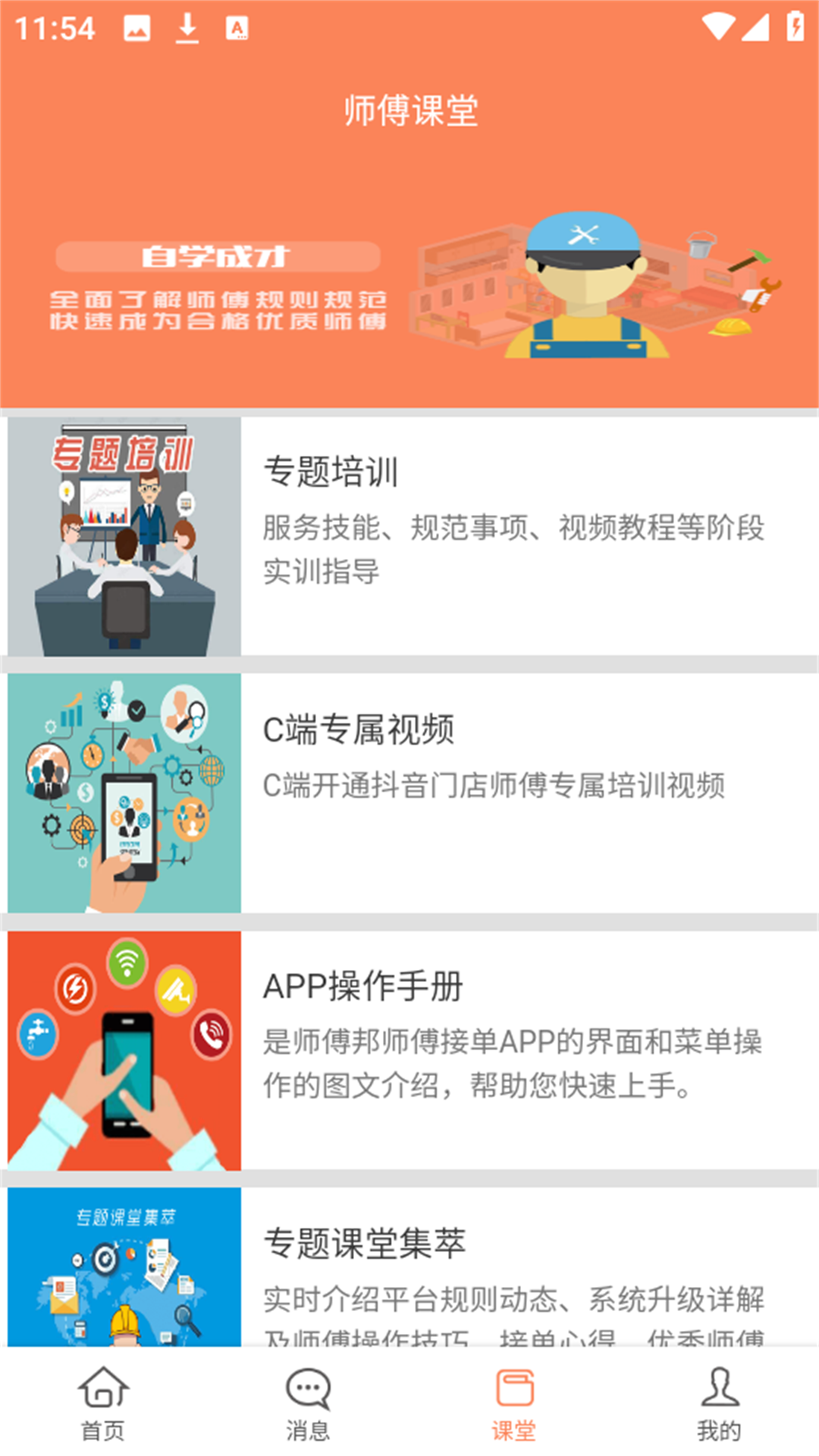 师傅邦师傅接单平台 v4.7.35