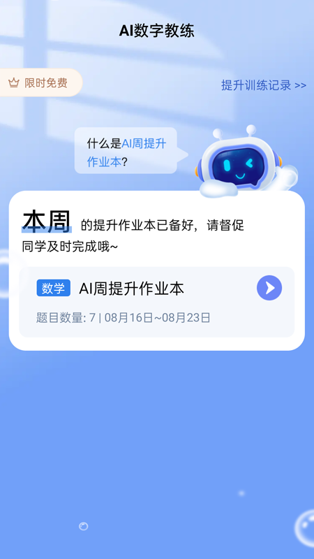 智学伴家长端官方版 v1.5.3