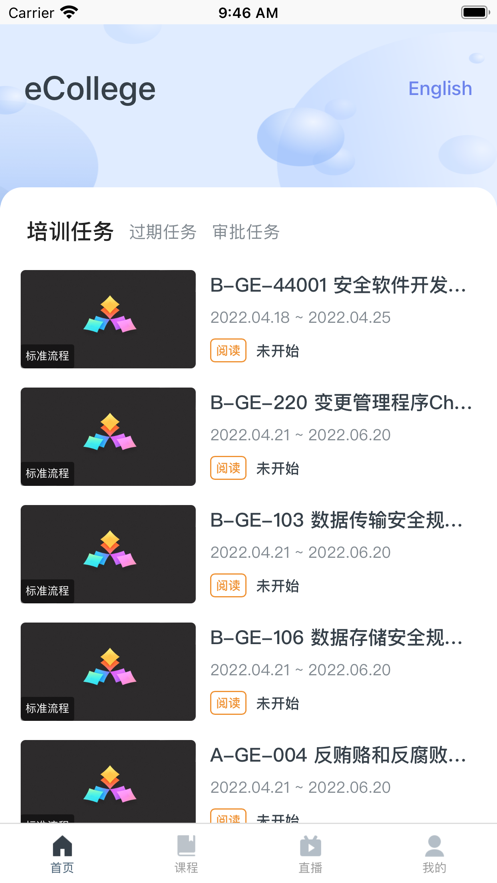 管培易APP下载 v3.4.0