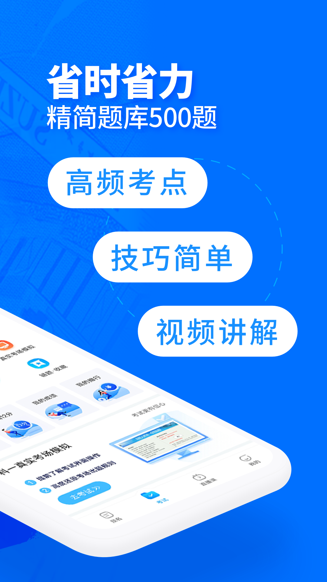 驾考宝典客货车APP v1.4.0