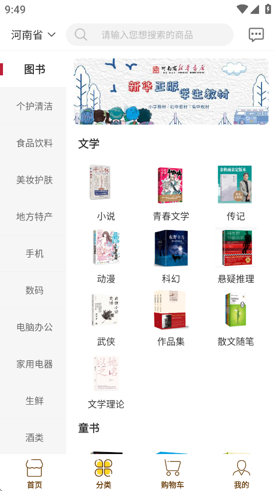 云书网app下载安装 v7.8.6