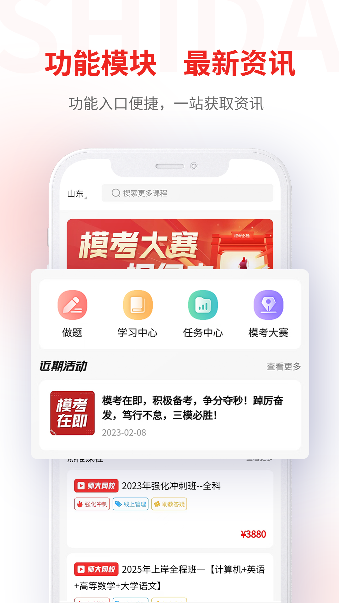 师大网校app v3.10.36
