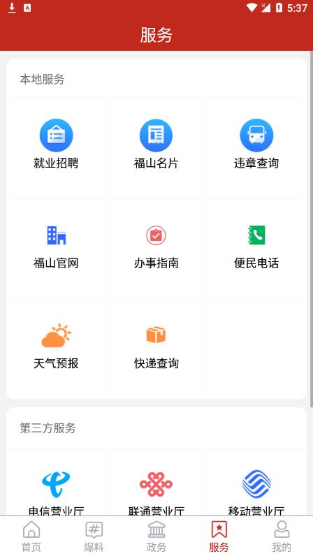 福在福山app v1.0.47