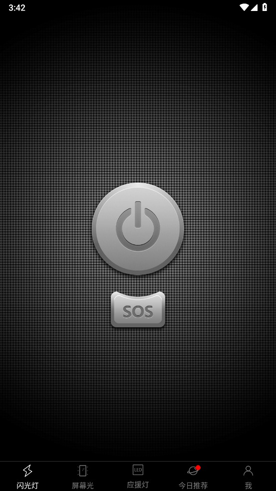 手电筒超亮官方版 v5.7.1