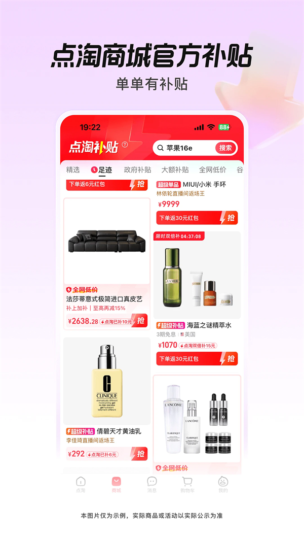 点淘app赚钱版下载 v4.28.18