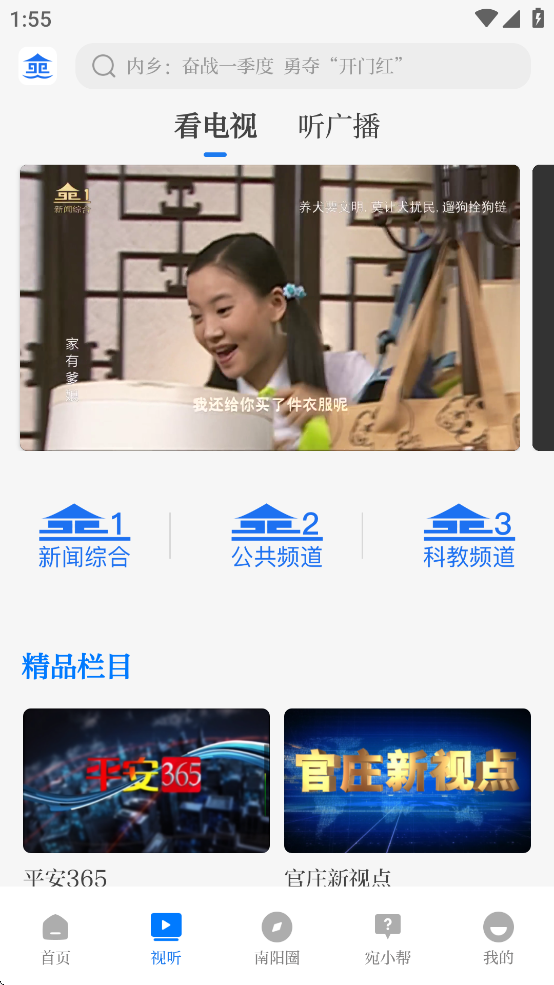 云上南阳官方下载 v5.6.0