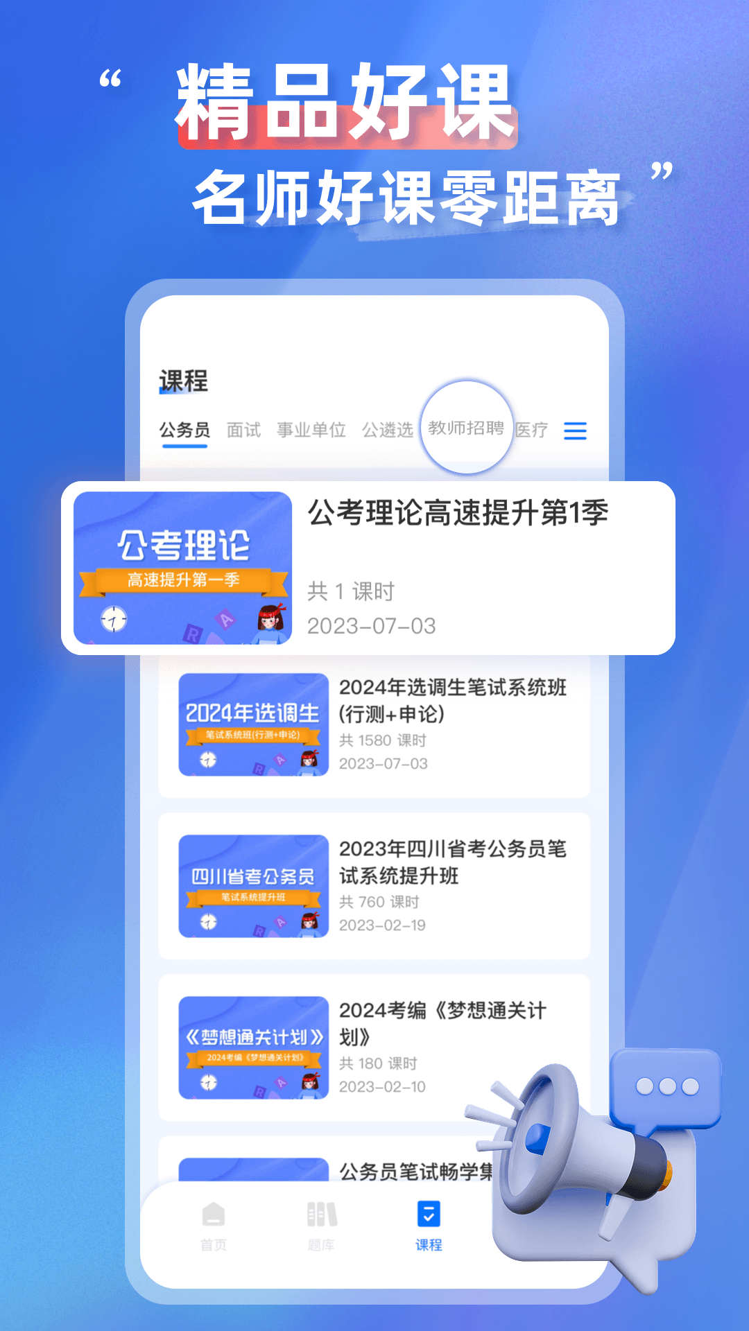 考公雷达app v2.2.4