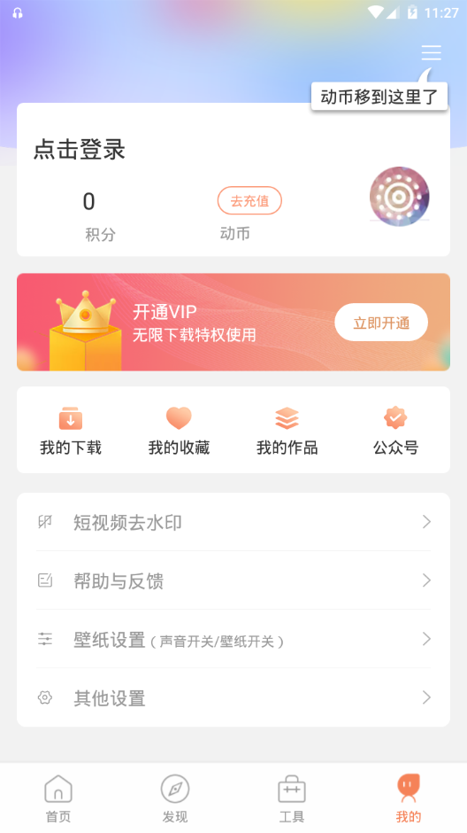 动态壁纸精灵 v2.4.6