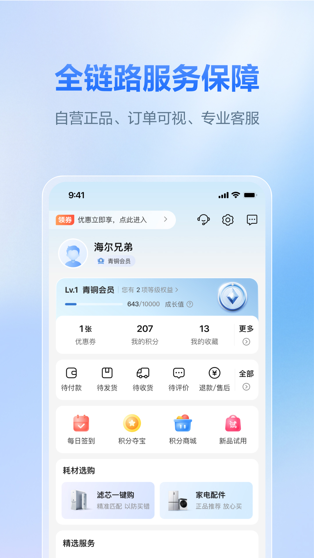 海尔商城app官方下载 v1.1.5