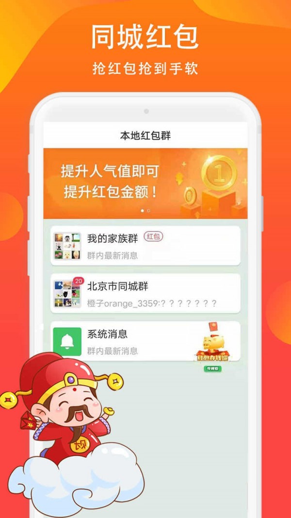 当地红包群app v1.0.1