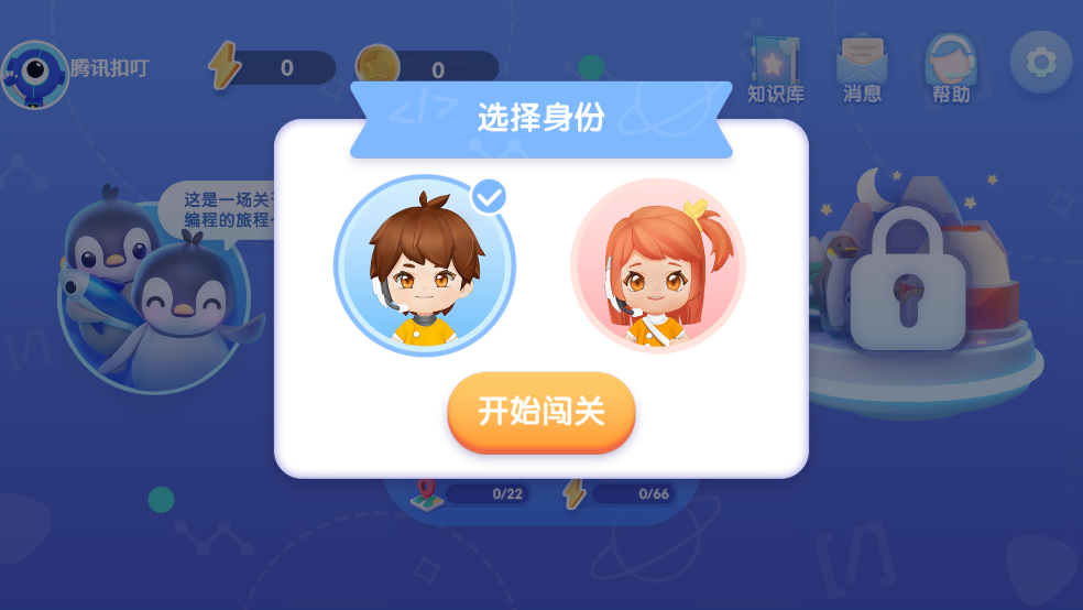 腾讯扣叮少儿版app v2.0.14