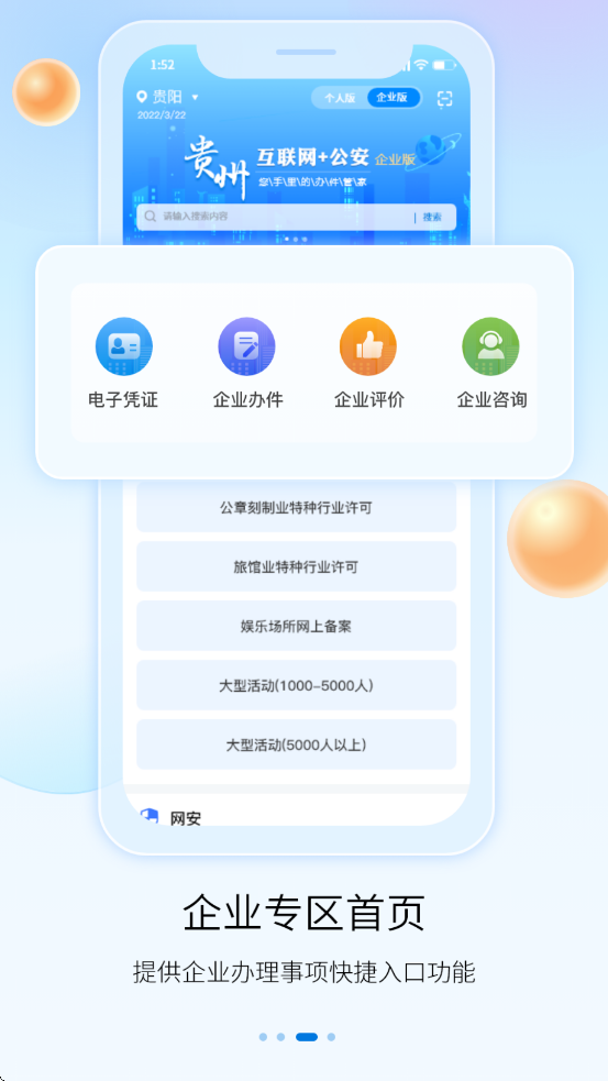 贵州公安app官方下载 v3.3.26