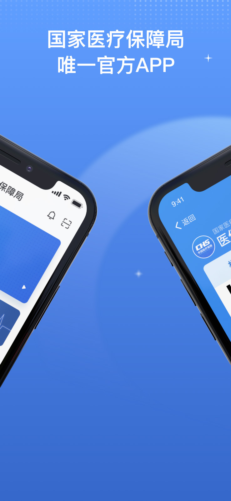 国家医保服务平台app最新版 v1.3.28.8000