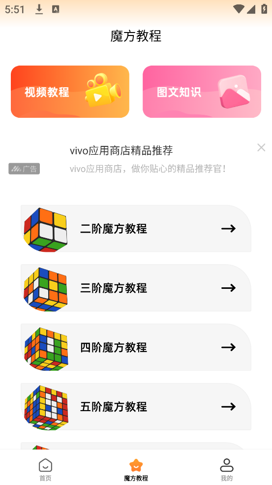 魔方一起浪app v2.1.1