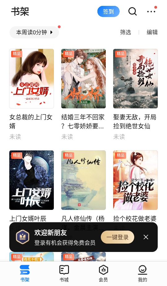 掌阅app 8.7.5安卓版 v8.7.5