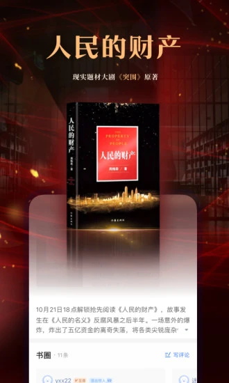咪咕阅读免费版 11.17.0安卓版 v11.17.0