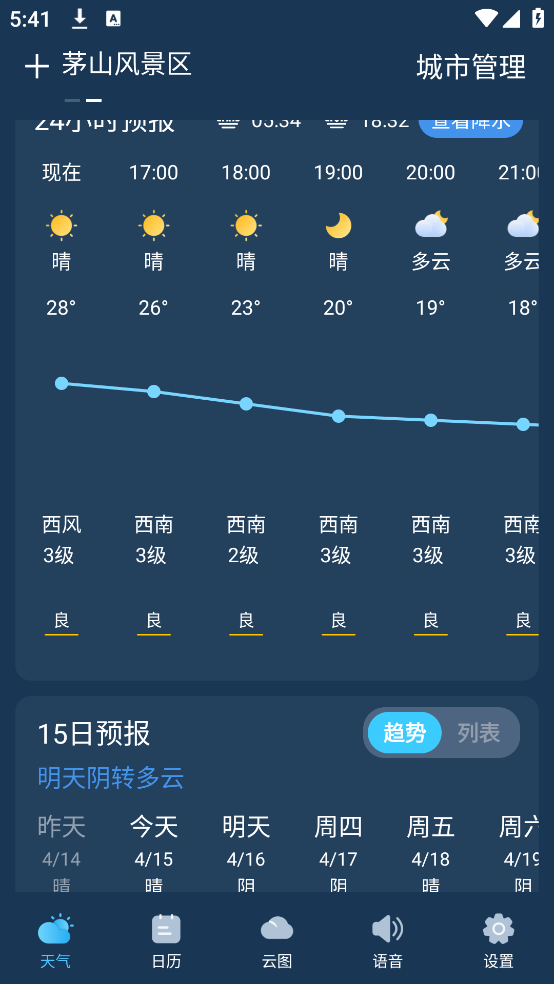 抖抖天气预报软件 v1.1.2