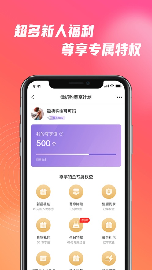 微折购app官方下载最新版 v3.3.3
